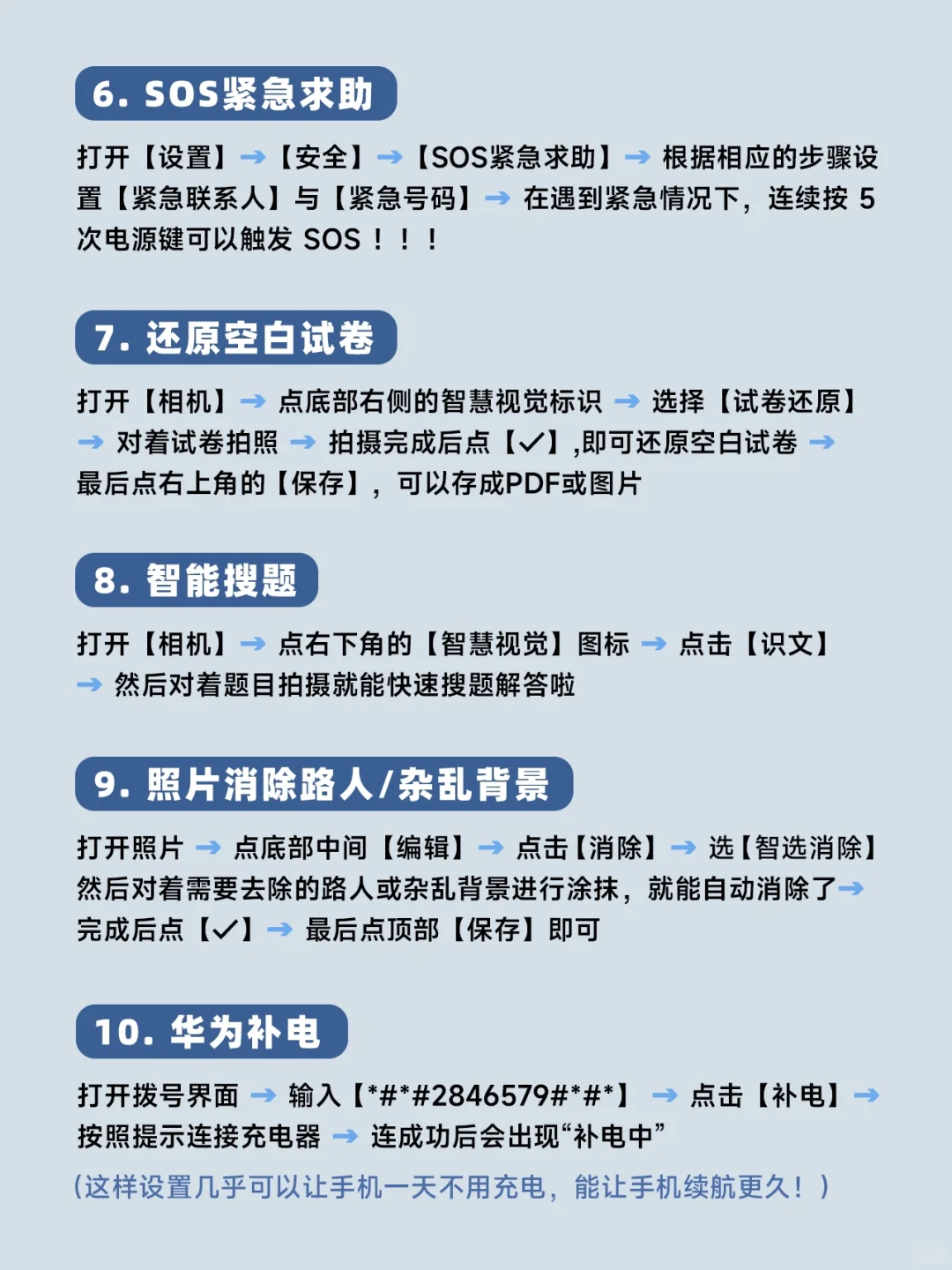 华为手机隐藏功能大汇总！不会用真的亏大了！