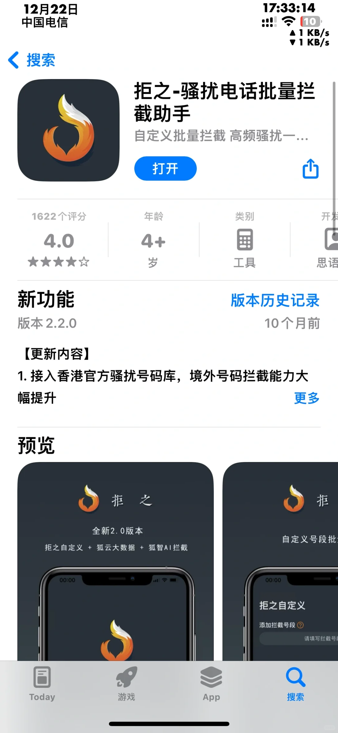 关注这个拒之电话拦截APP很久了