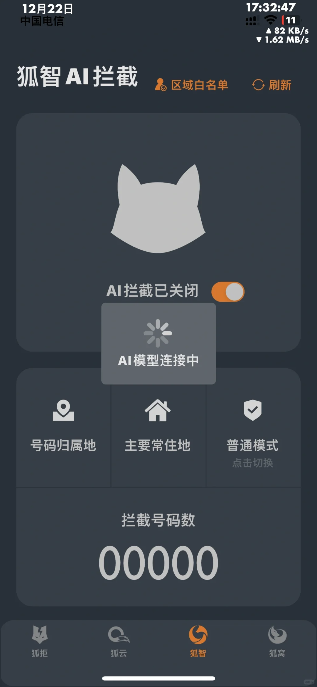 关注这个拒之电话拦截APP很久了