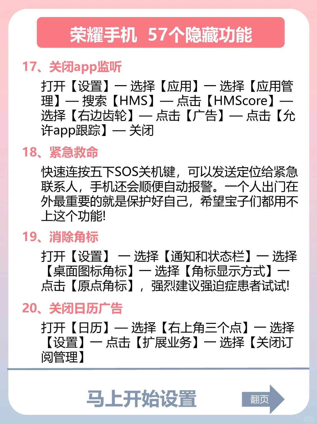 巨有用🐻荣耀手机57个隐藏的实用功能❗