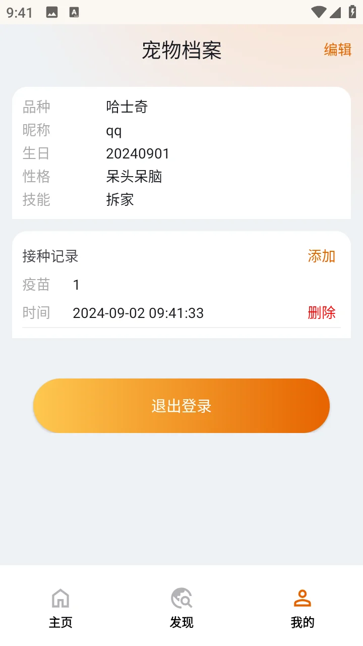 Android安卓动物之家App源码+报告+调试