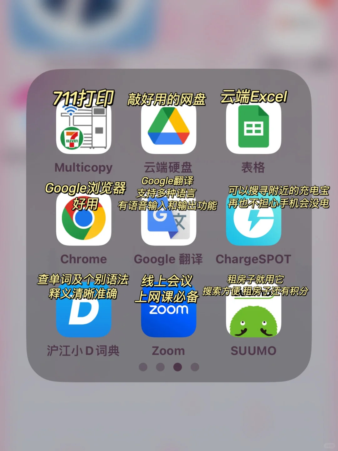 给留学生|在🇯🇵日本读书最常用的APP合集‼️