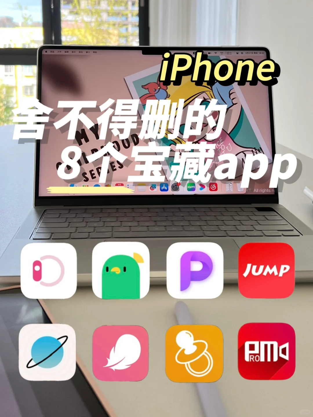 iPhone千万不要🙅的8个宝藏app🔥