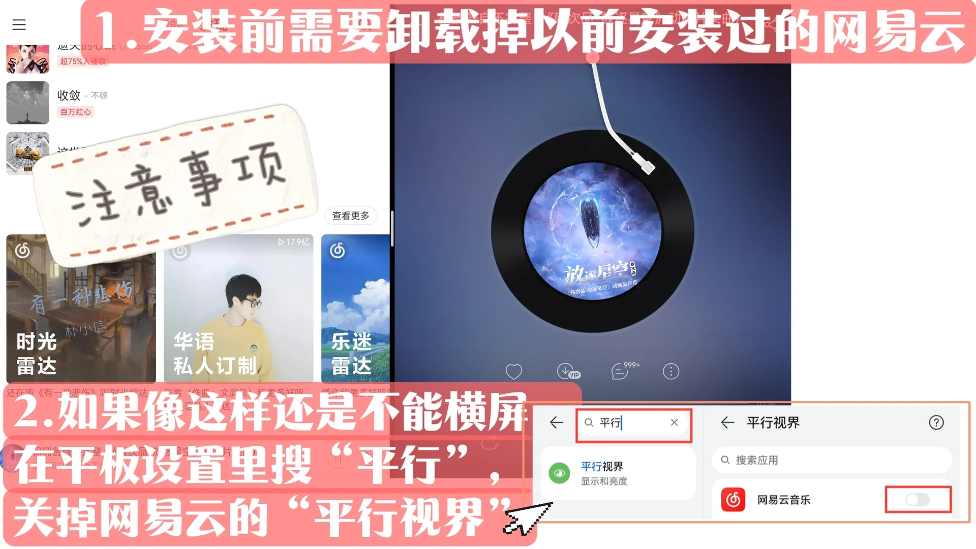 安卓平板横屏网易云方法