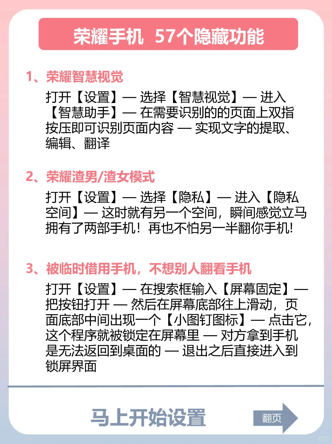 巨有用🐻荣耀手机57个隐藏的实用功能❗