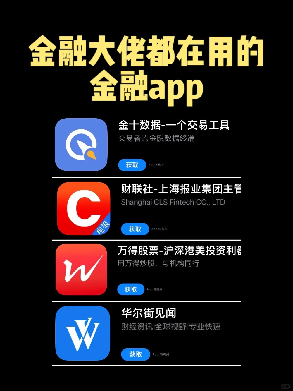 🐎住！金融大佬都在用的金融app