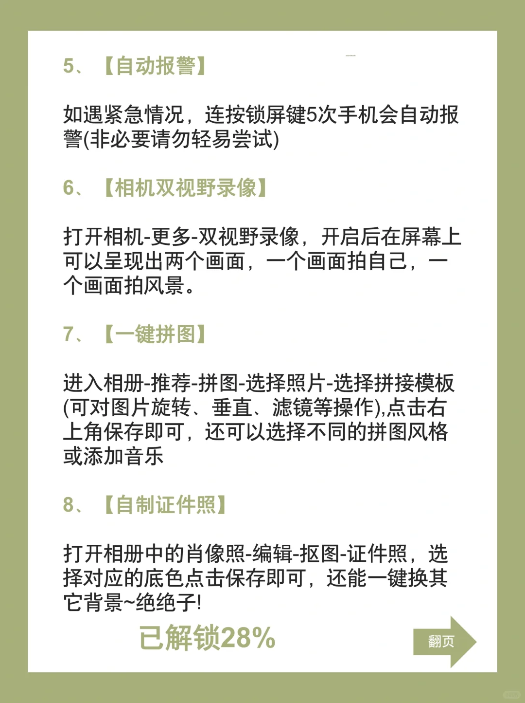 99%都人都不知道！vivo手机32个隐藏功能！！