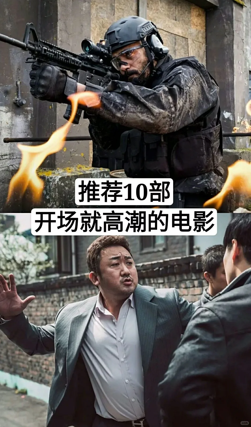 推荐10部开场就高潮的电影佳作！