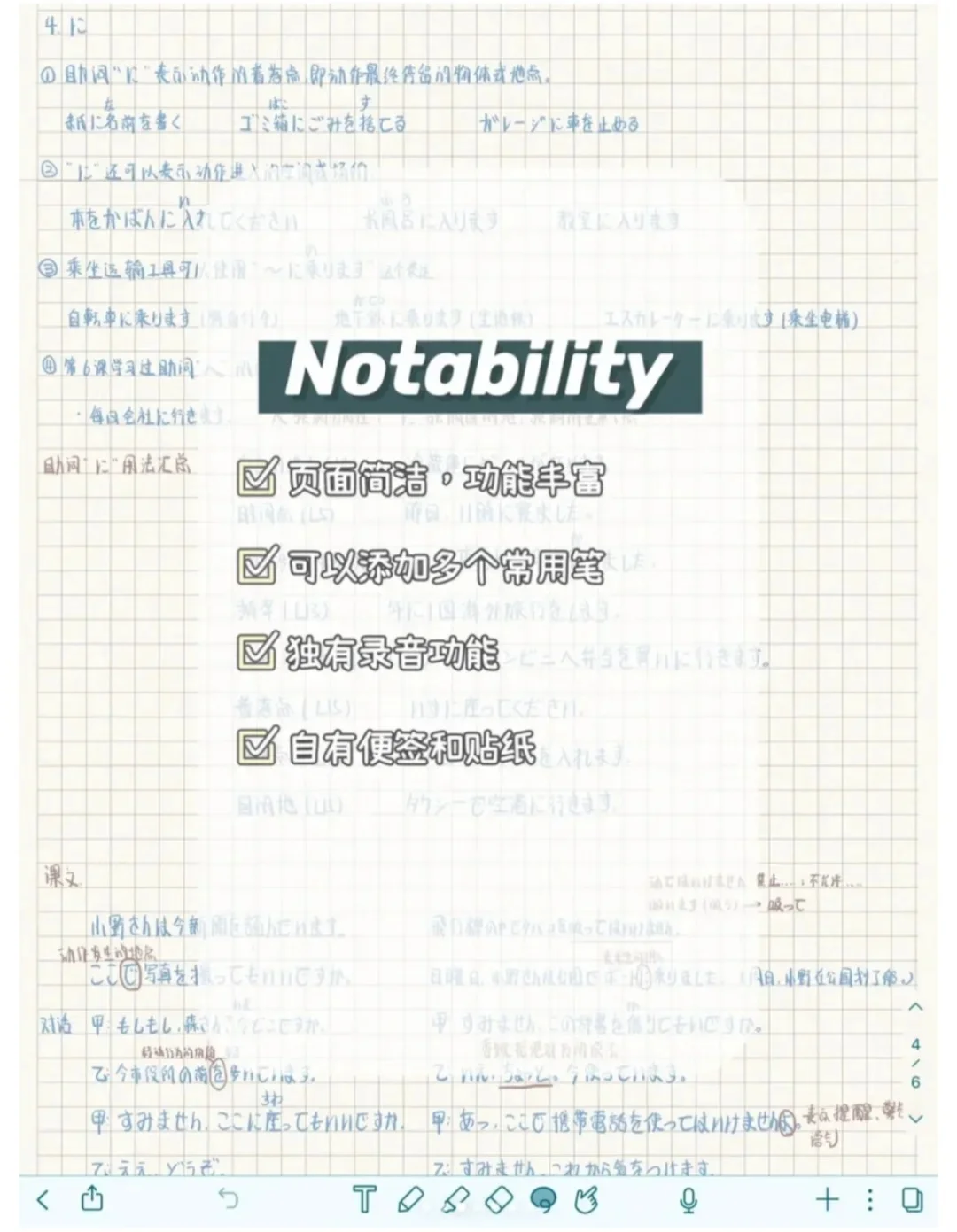 分享一下感觉比较好用的ipad笔记软件