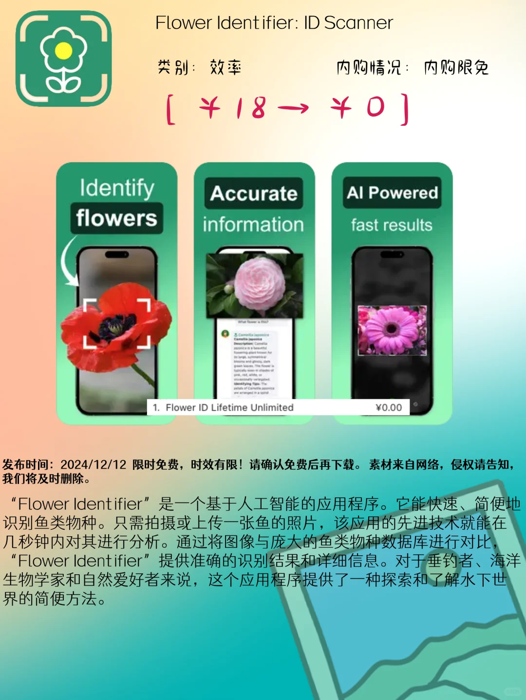 12.12 iOS限免:隐私保护与智能生活应用集锦