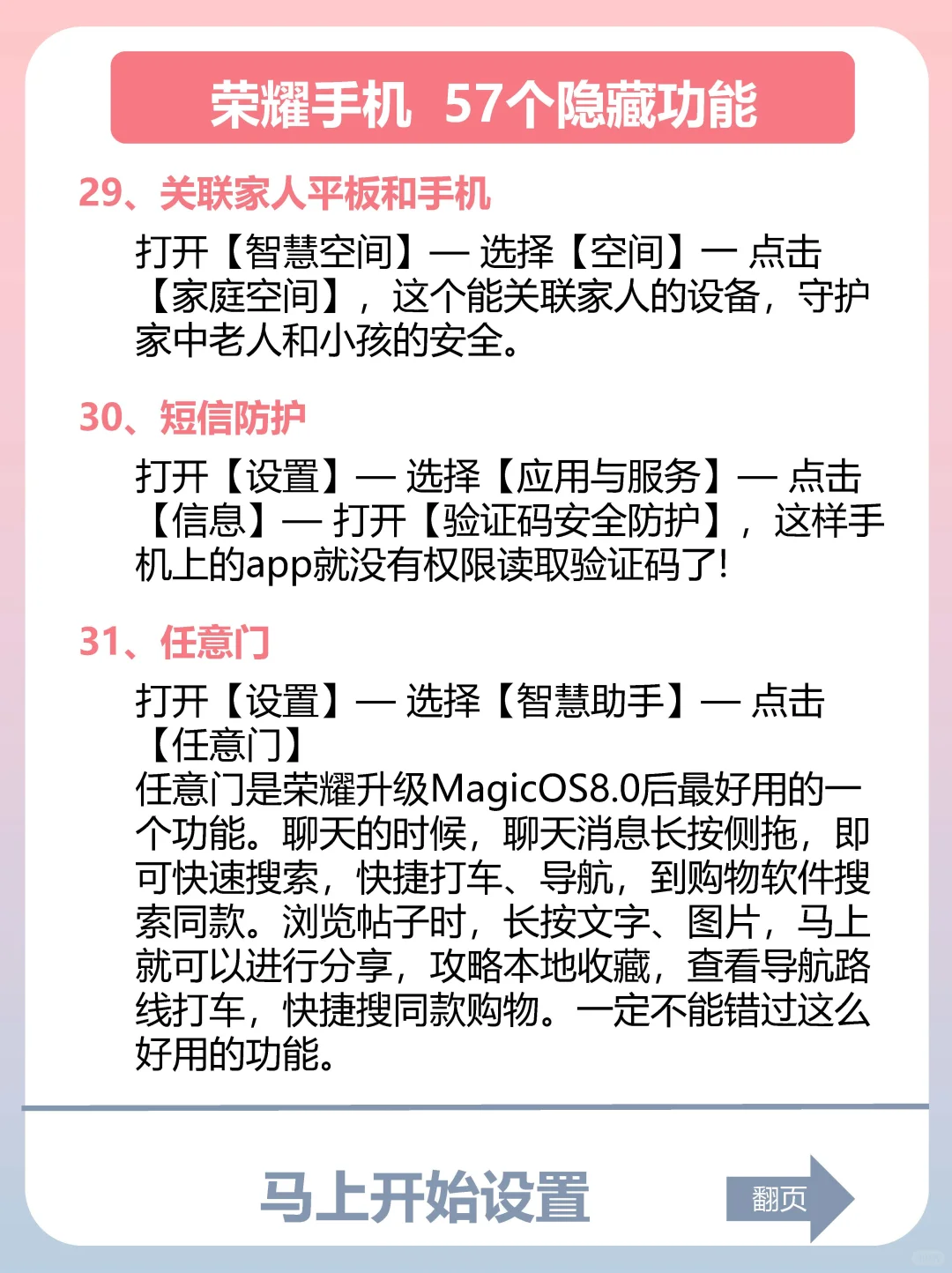 巨有用🐻荣耀手机57个隐藏的实用功能❗