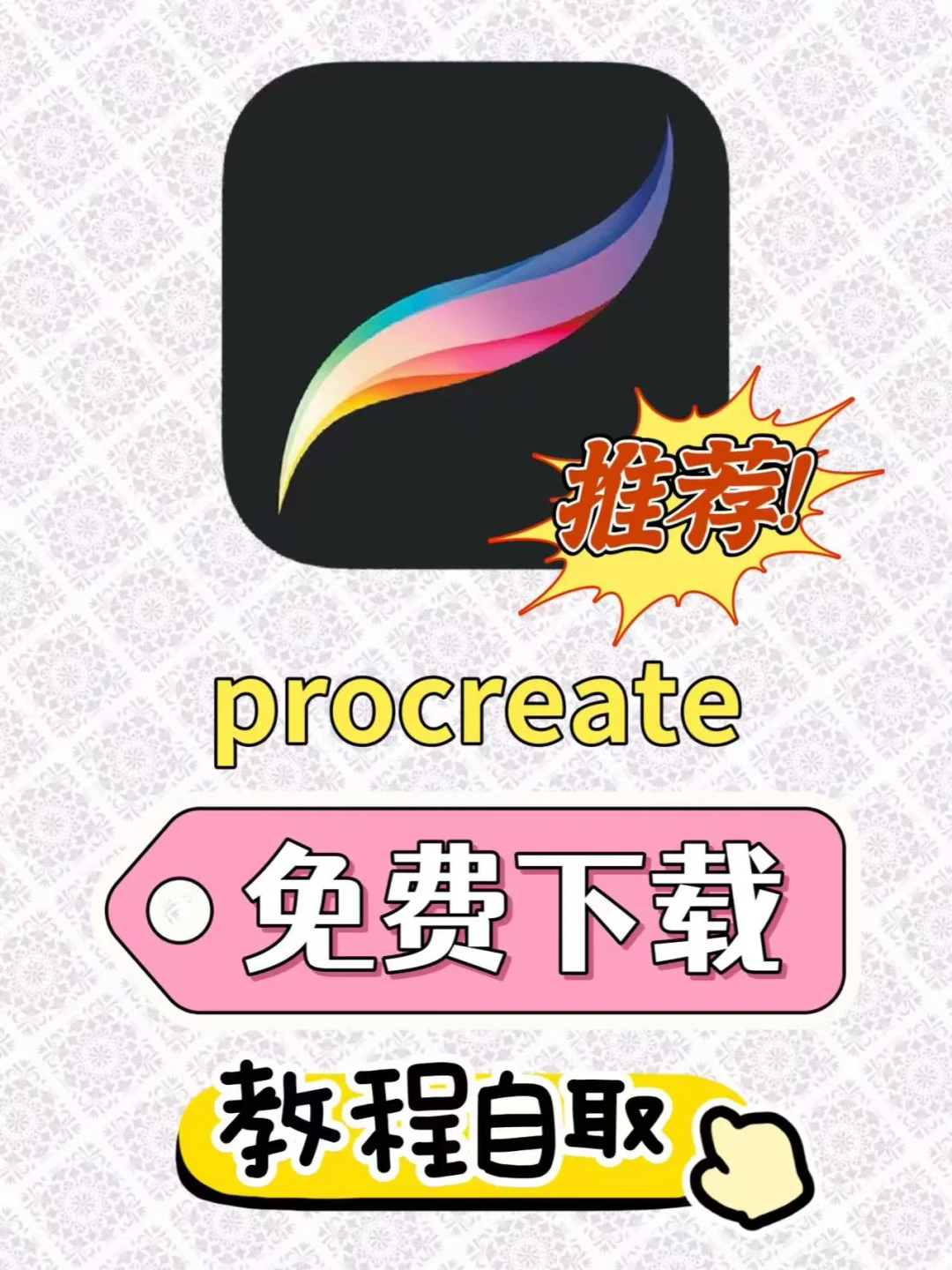 免费Procreate安装教程，自取收藏吧！