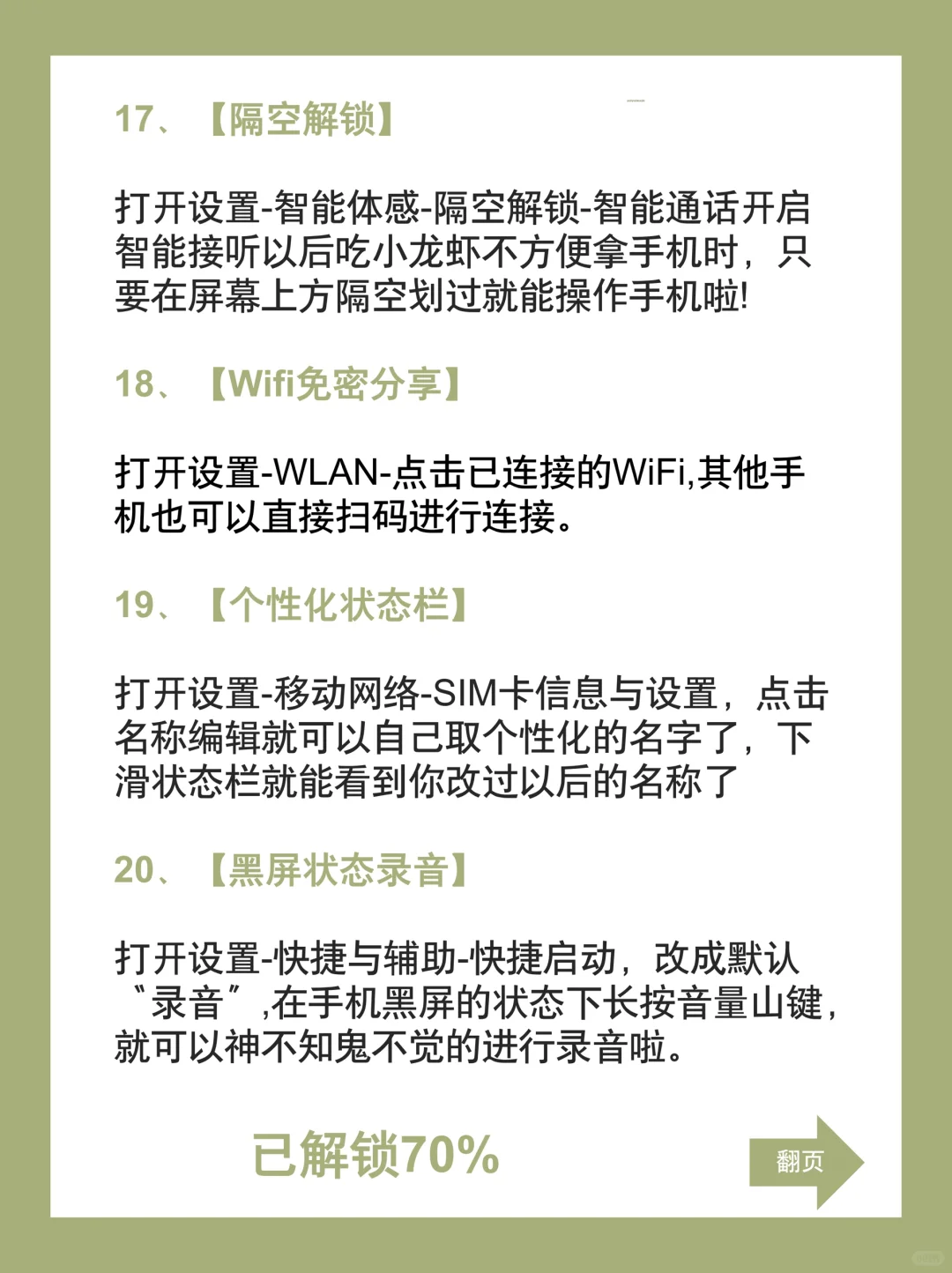 99%都人都不知道！vivo手机32个隐藏功能！！