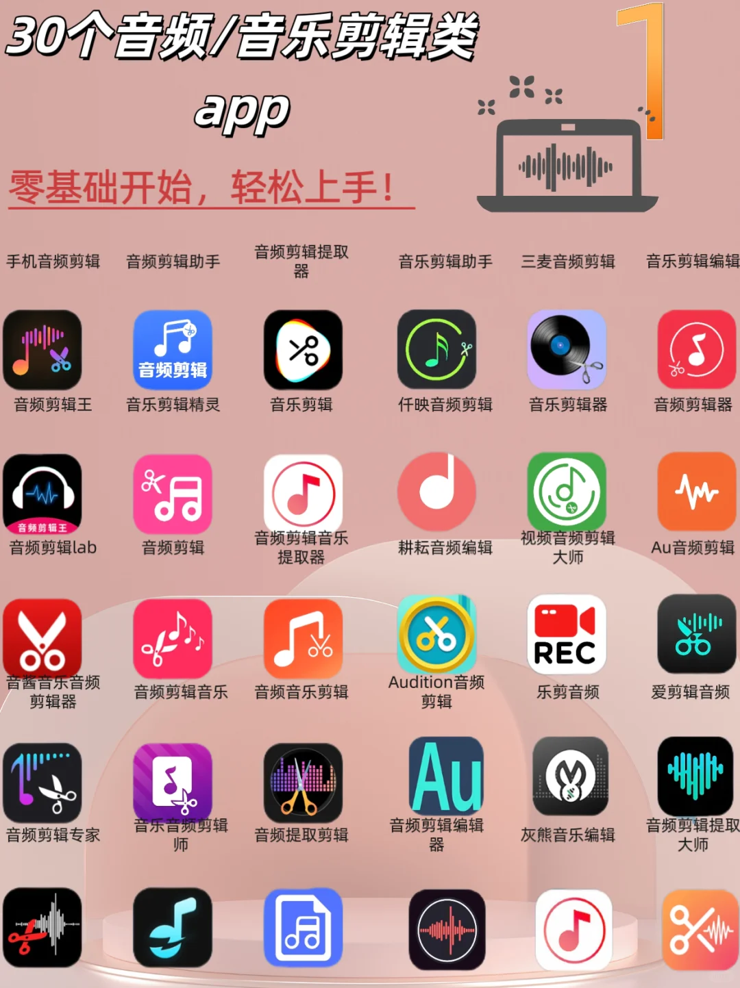 好用的30个音频剪辑APP，建议马上手1⃣
