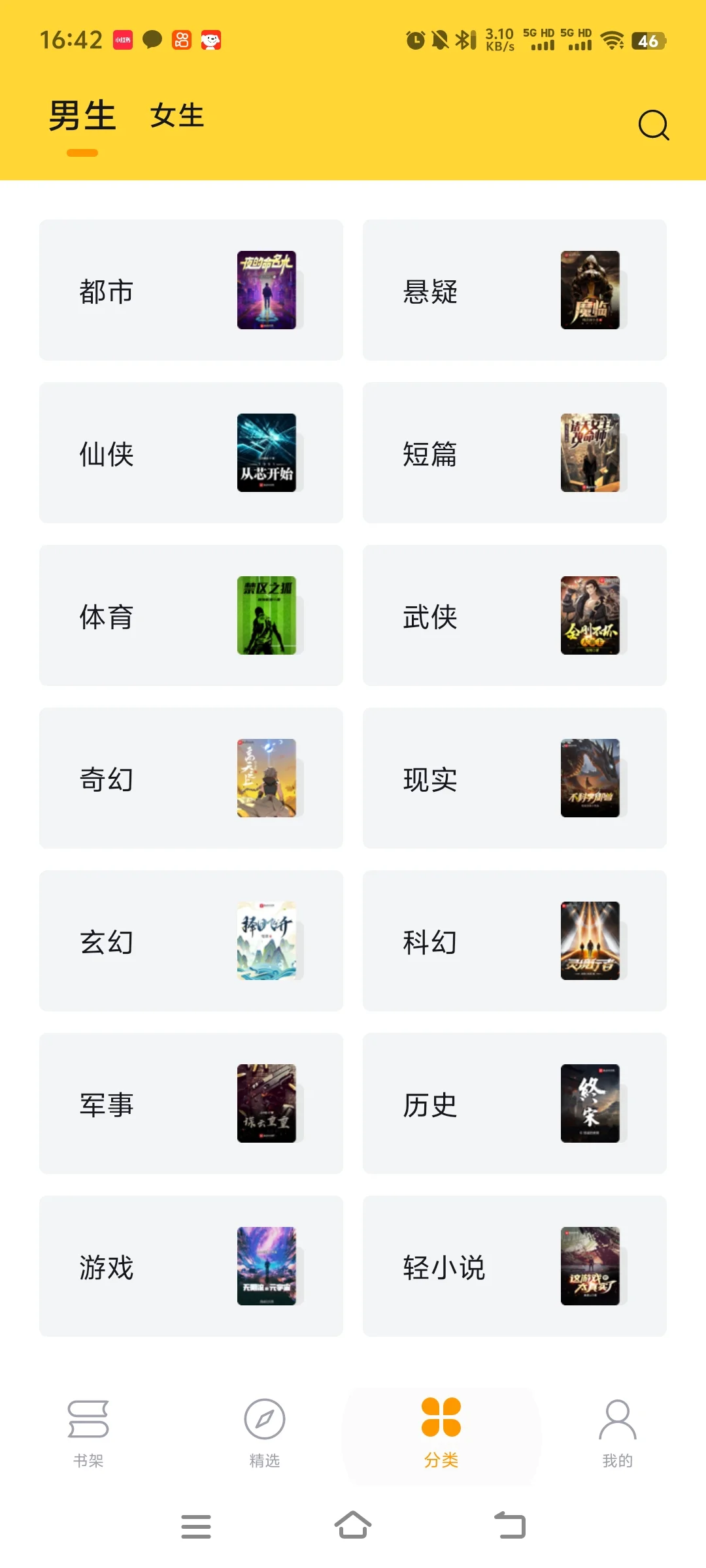 如果早知道这个免费小说APP该多好啊!