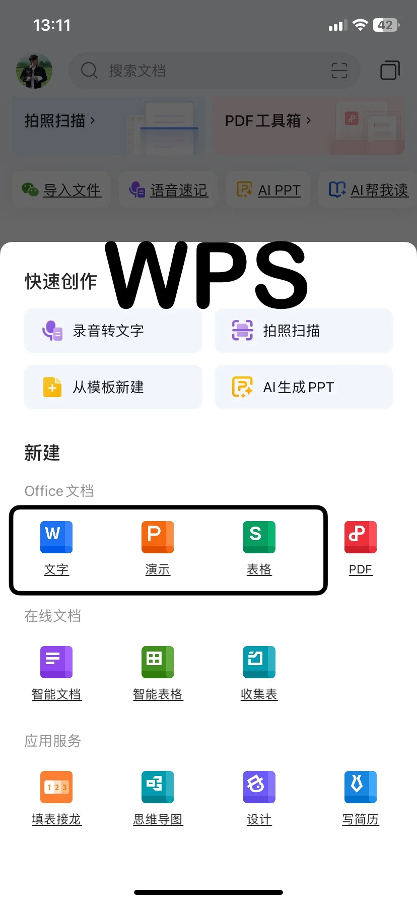 🔥苹果用户必看!别再付费办公啦!办公小技巧