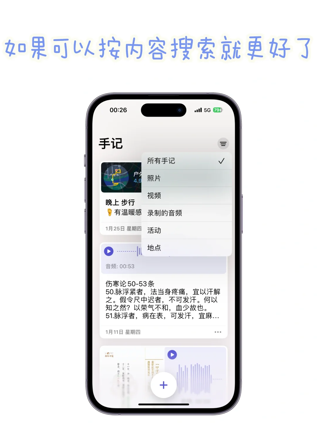 苹果自带手记App，超实用✅