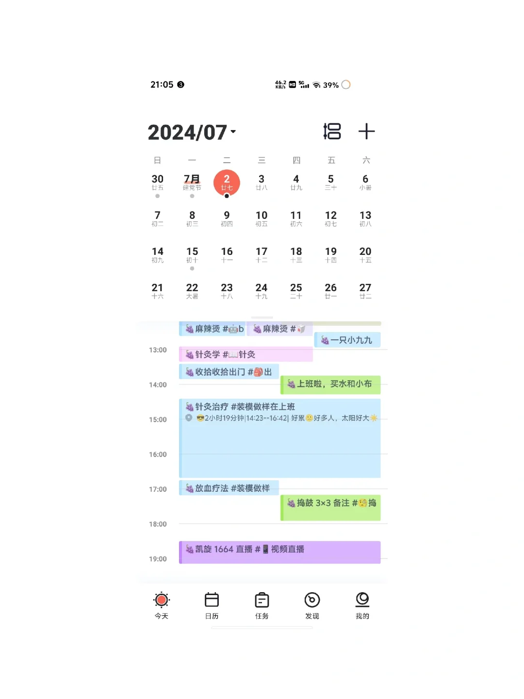 3x3 安卓 @1.1.0 现支持日历同步、数据转移