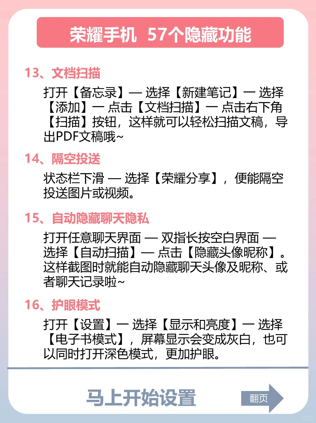 巨有用🐻荣耀手机57个隐藏的实用功能❗