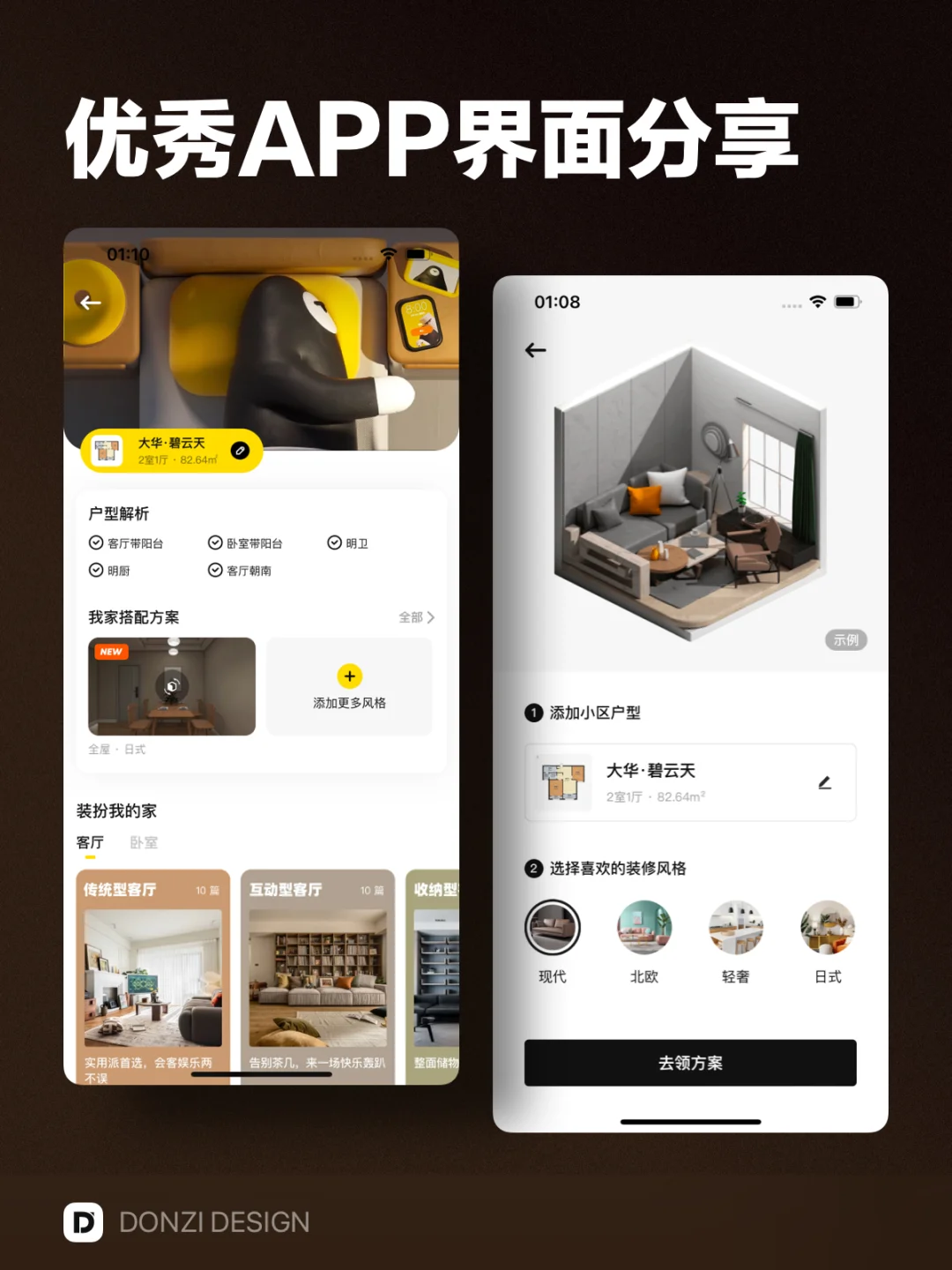 每平每屋 - 优秀APP界面设计灵感分享