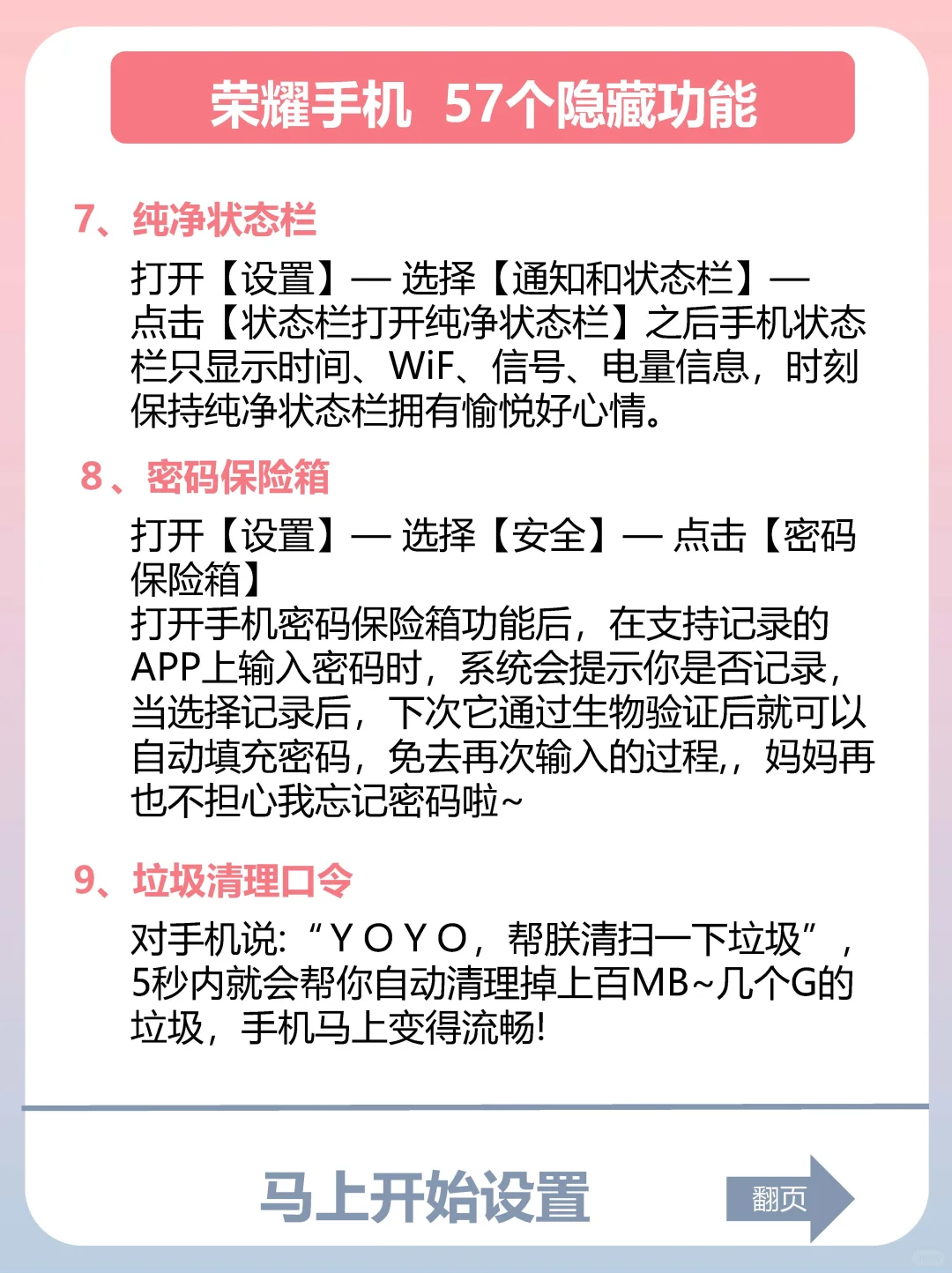 巨有用🐻荣耀手机57个隐藏的实用功能❗