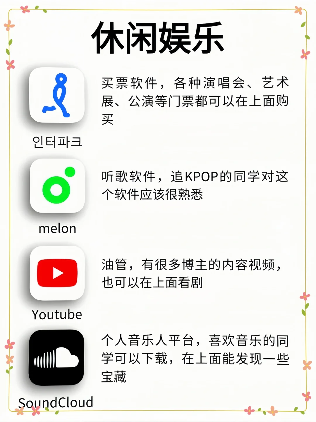 韩国留学需要下载的APP🇰🇷学姐安利