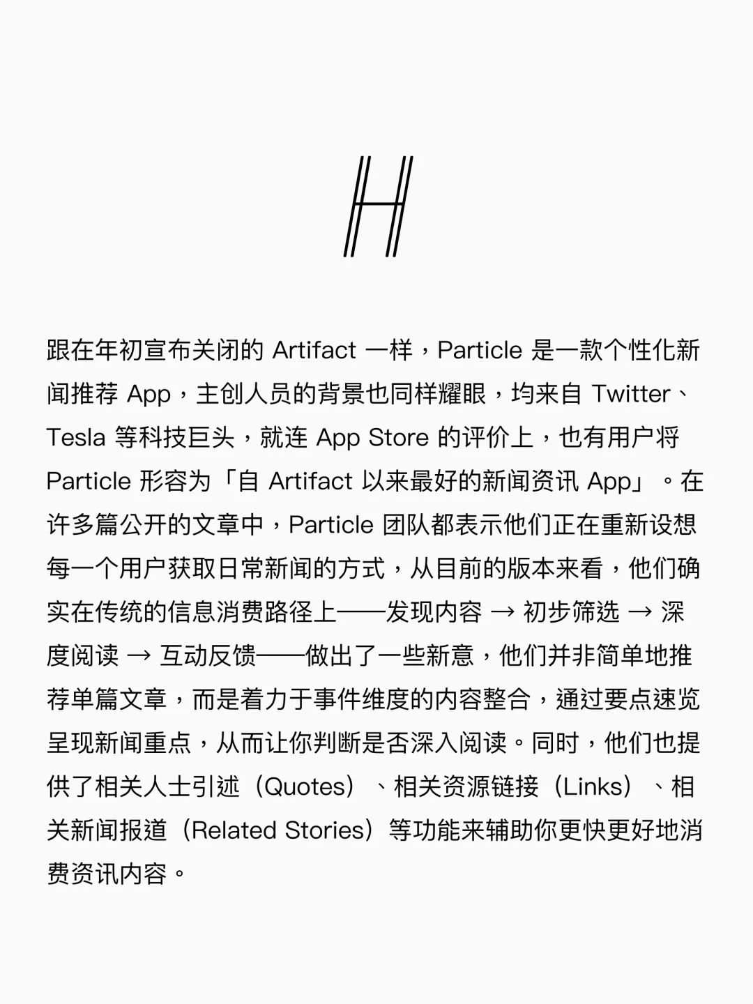 Particle：（又一款）AI 时代的资讯获取利器