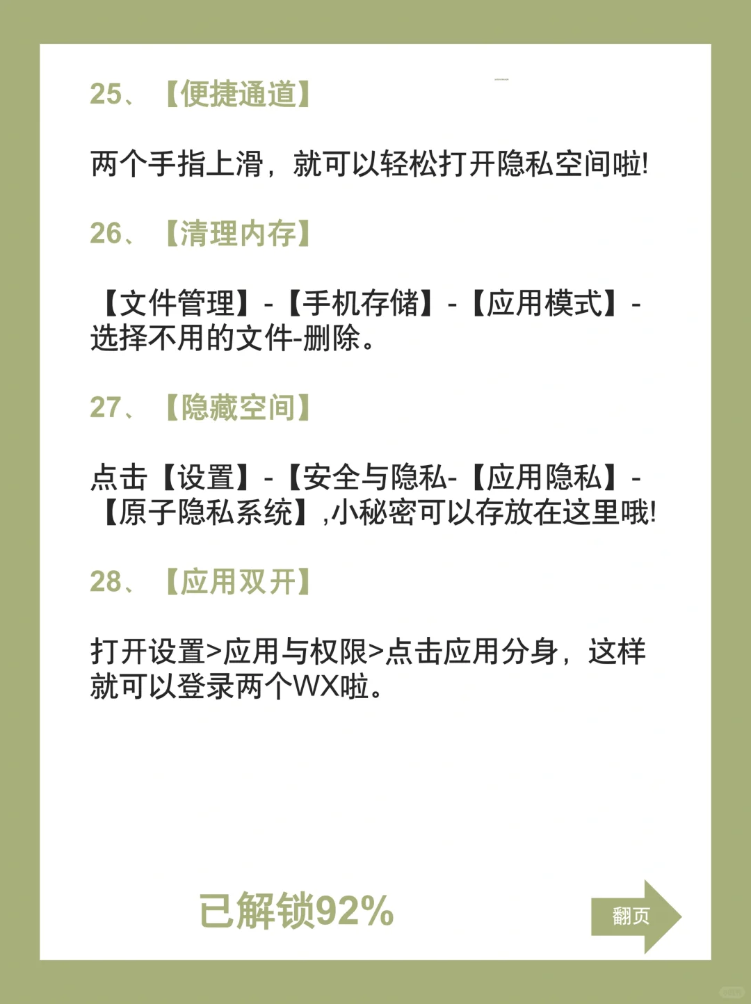 99%都人都不知道！vivo手机32个隐藏功能！！