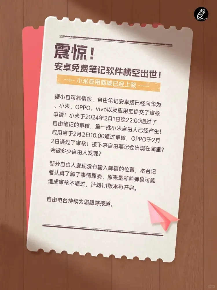 终于见面啦！免费笔记软件安卓版自由笔记