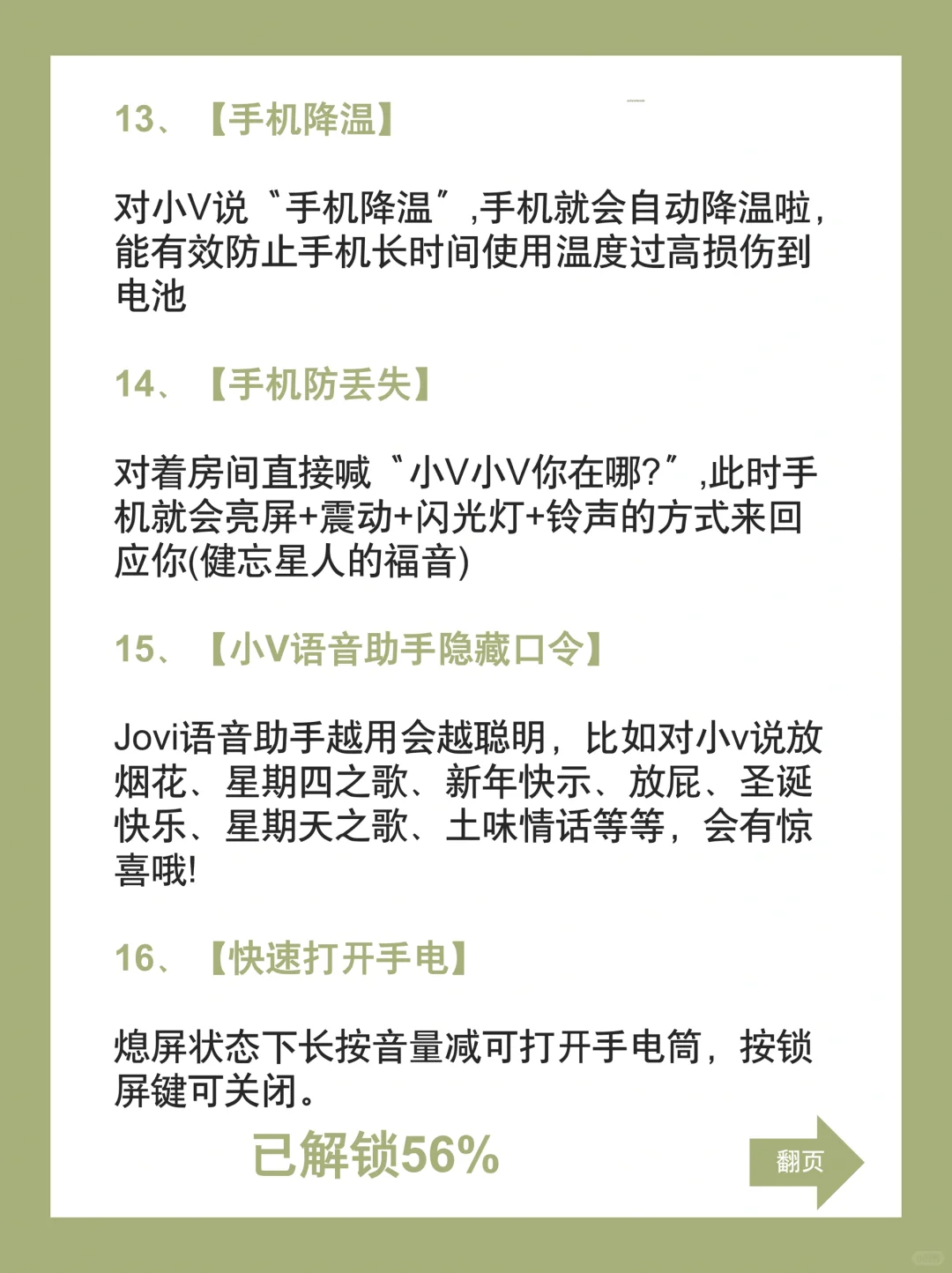 99%都人都不知道！vivo手机32个隐藏功能！！