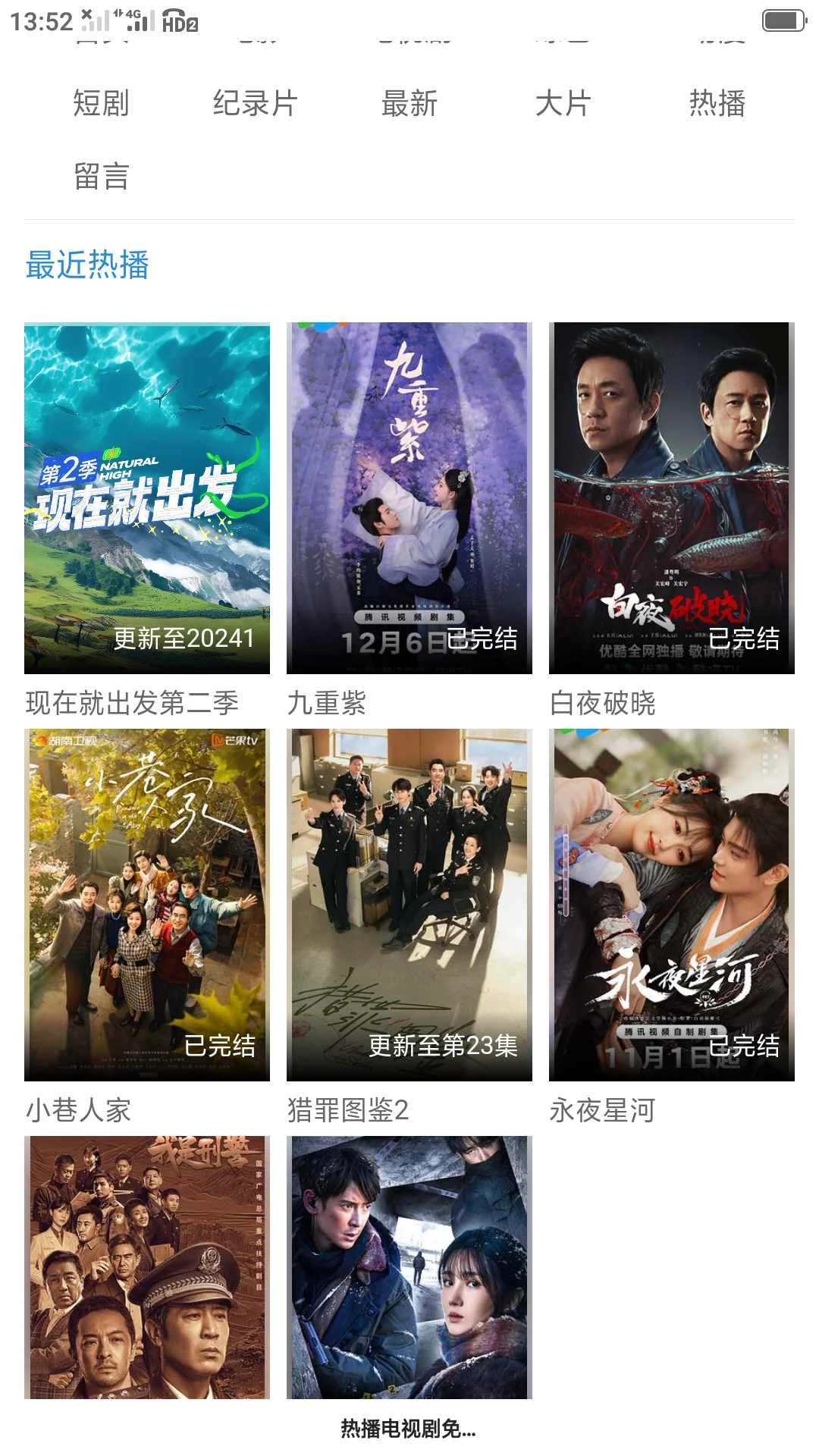 推荐一个好用的苹果看剧App