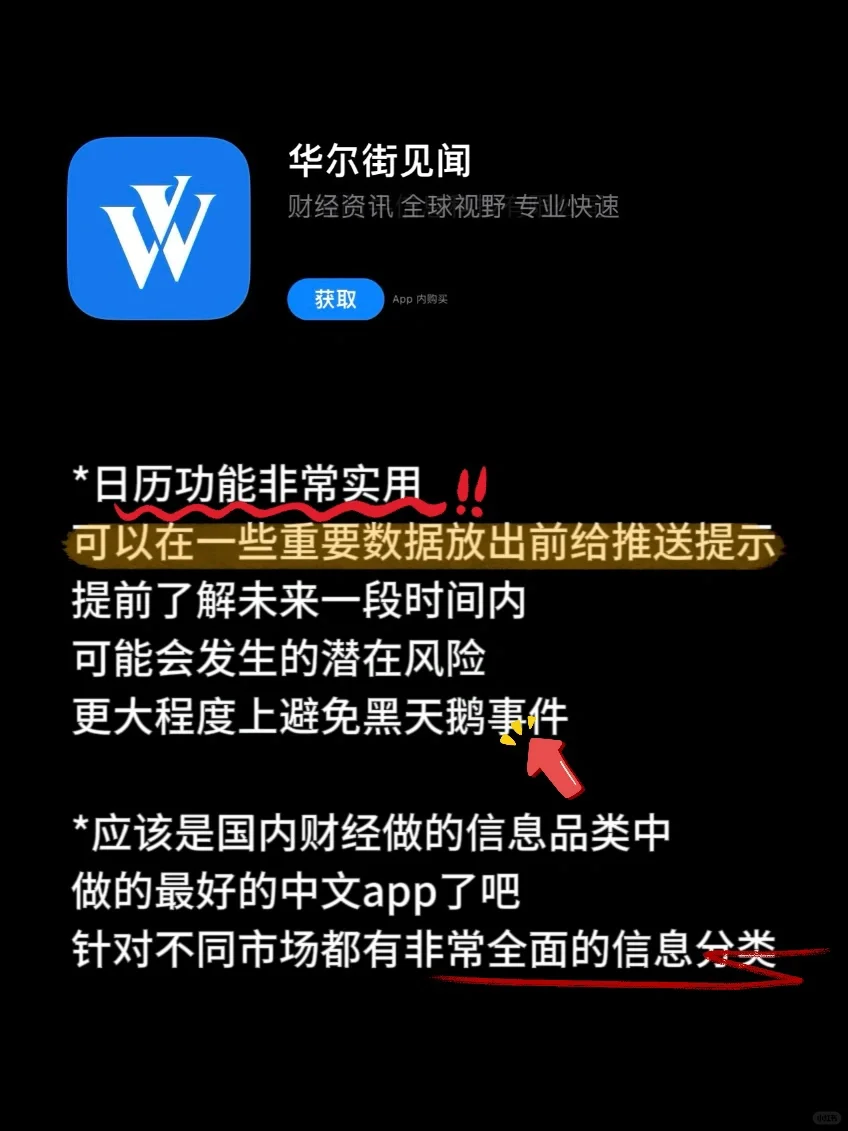 🐎住！金融大佬都在用的金融app