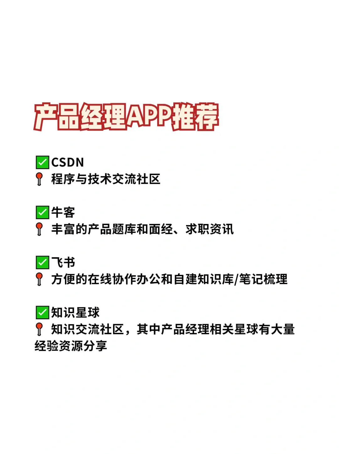 每个跻身前10%的产品都要有的app