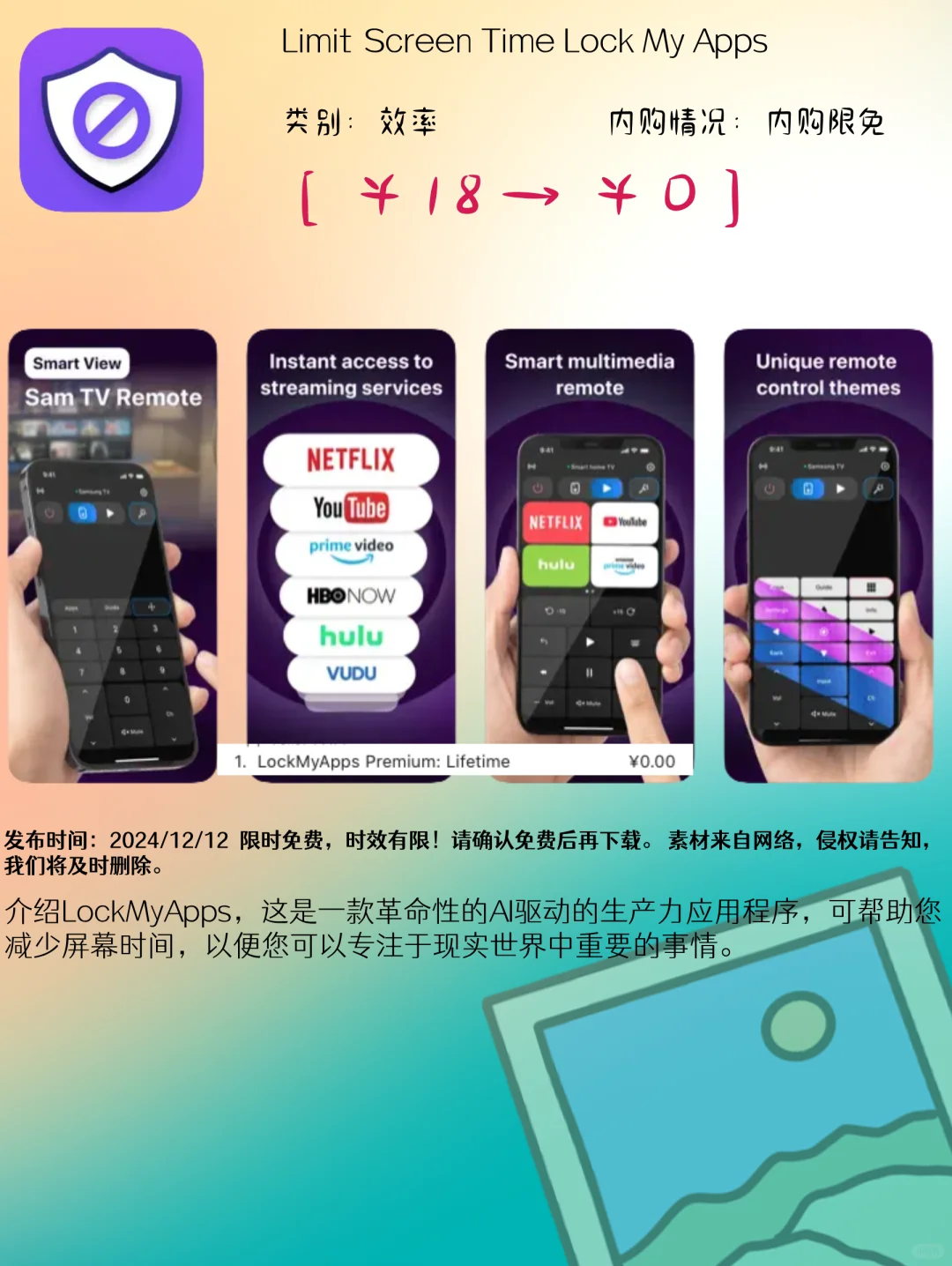 12.12 iOS限免:隐私保护与智能生活应用集锦