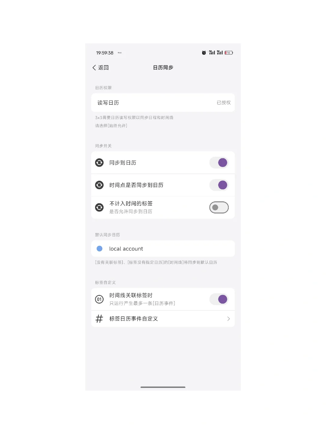 3x3 安卓 @1.1.0 现支持日历同步、数据转移