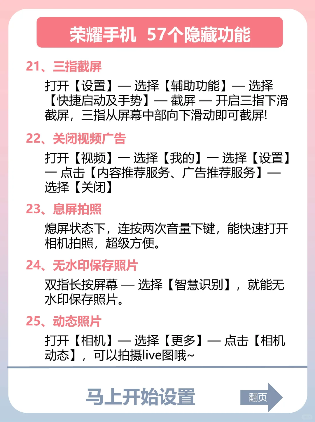 巨有用🐻荣耀手机57个隐藏的实用功能❗