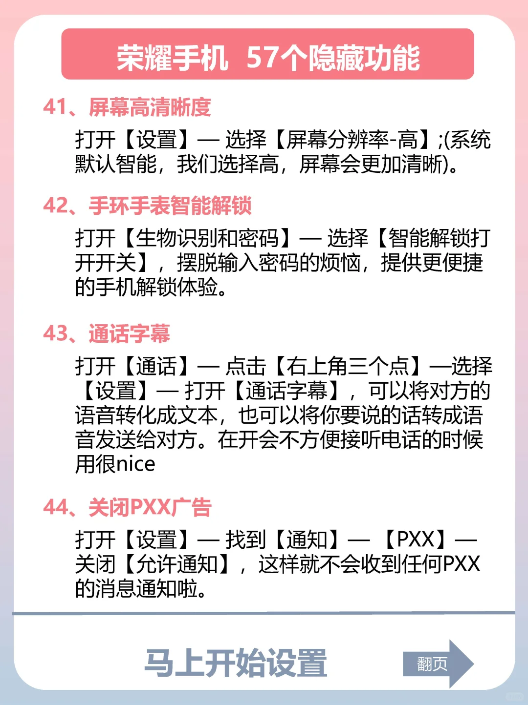 巨有用🐻荣耀手机57个隐藏的实用功能❗