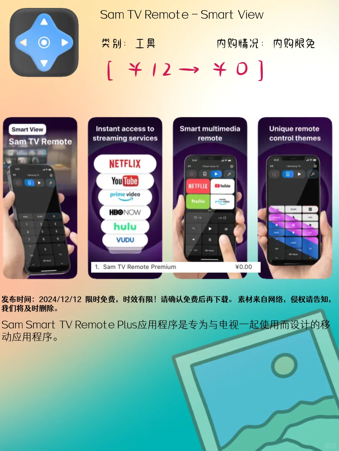 12.12 iOS限免:隐私保护与智能生活应用集锦