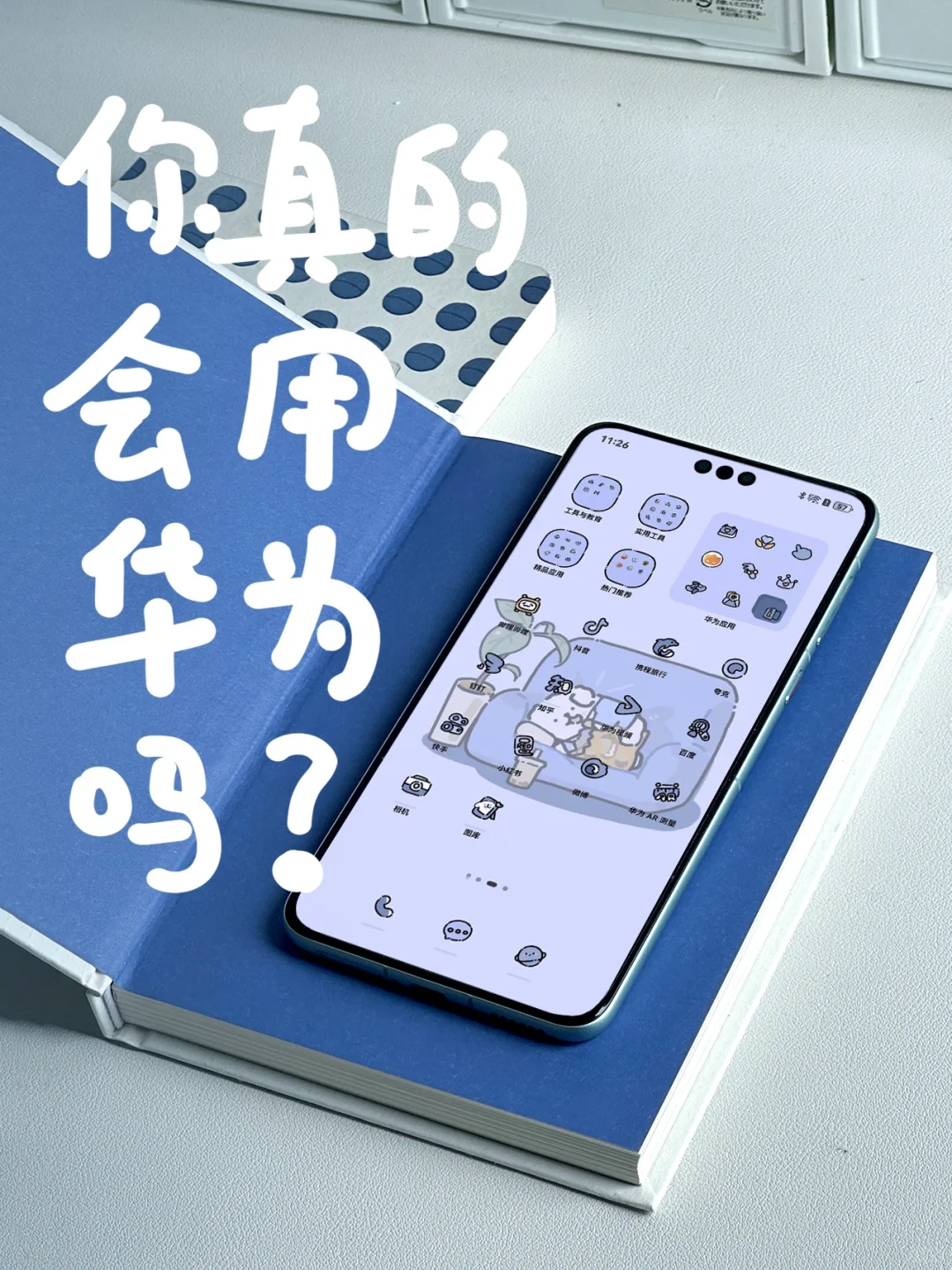 华为手机隐藏功能大汇总！不会用真的亏大了！