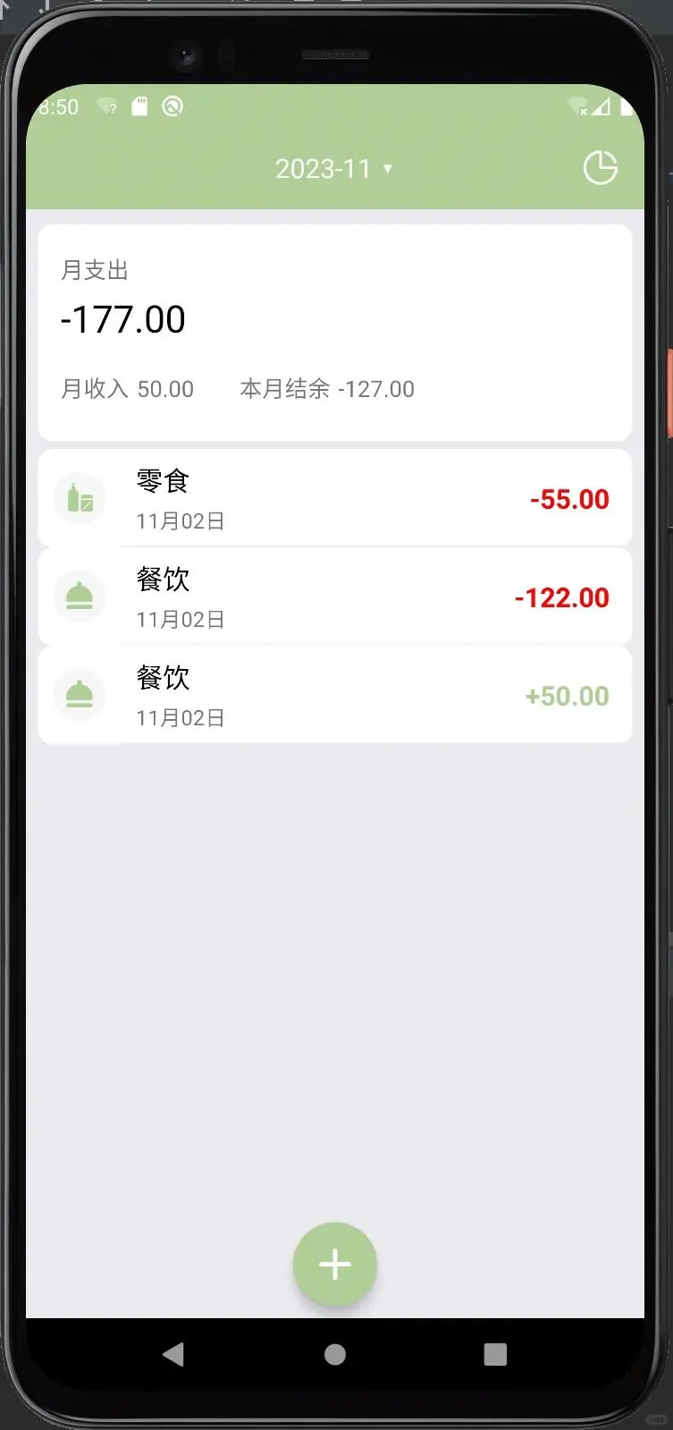 安卓Android Studio期末大作业-记账本