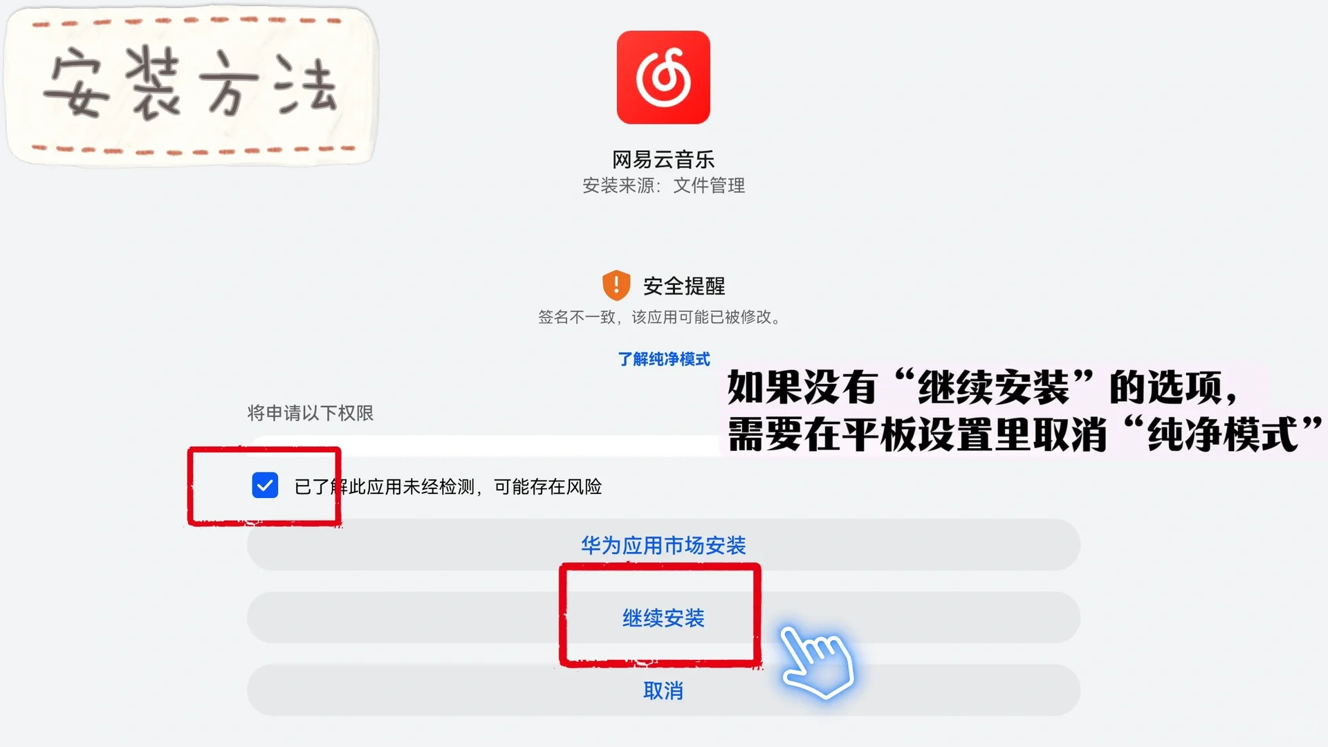 安卓平板横屏网易云方法