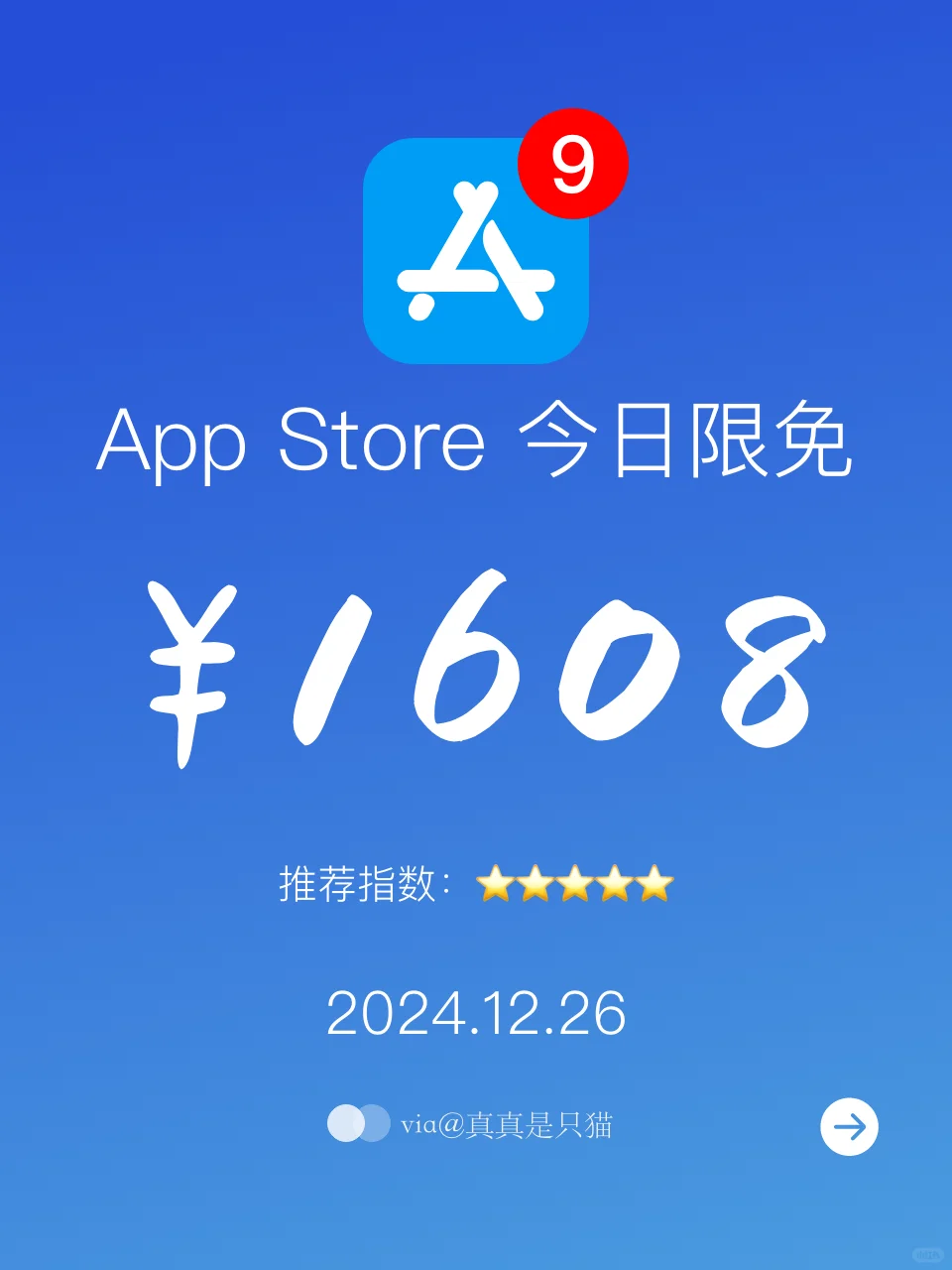 App Store今日限免｜¥1608→¥0｜白嫖！