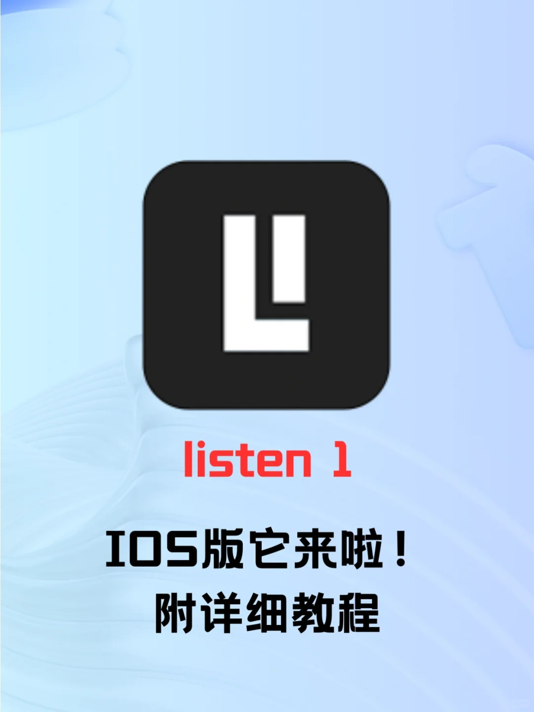 ios听歌app来了！⚠️手慢无