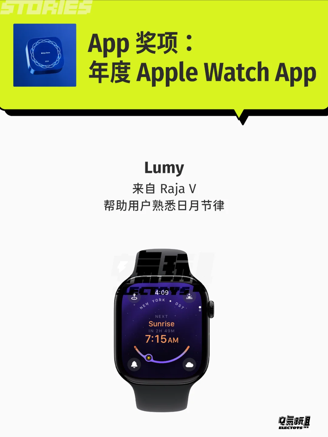 苹果颁发2024年度最佳应用和游戏