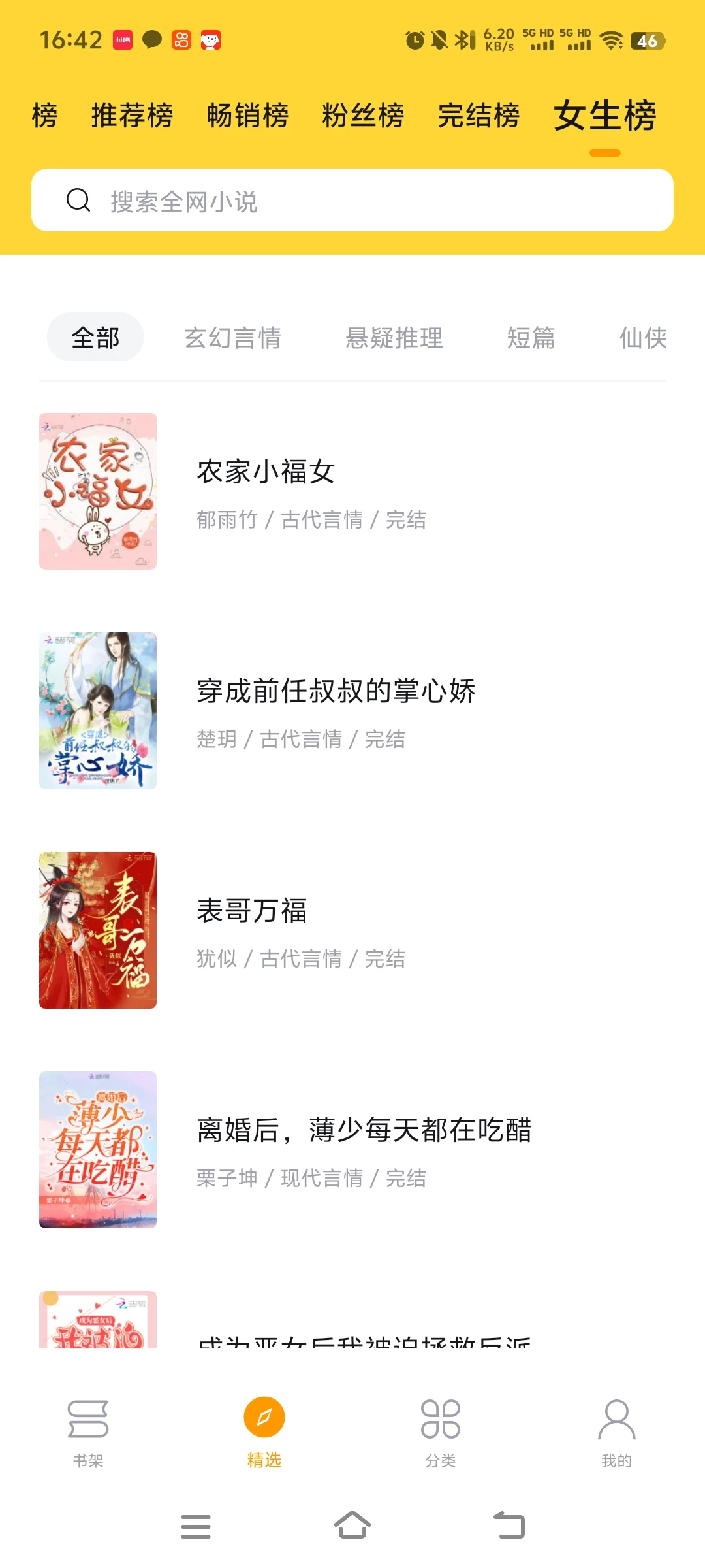 如果早知道这个免费小说APP该多好啊!