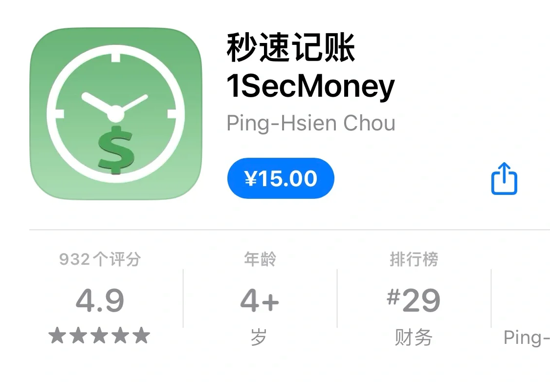 Appstore付费应用分享效率工具