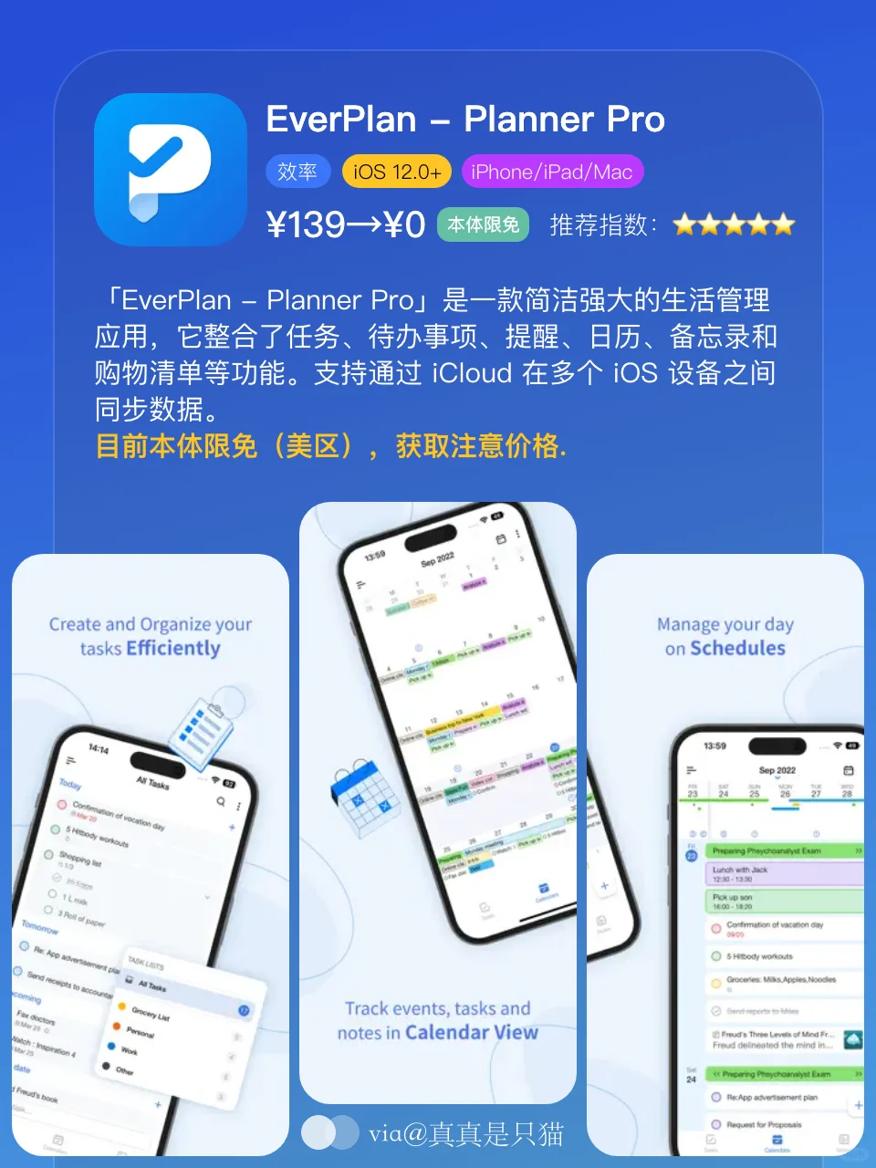 App Store今日限免｜¥1608→¥0｜白嫖！