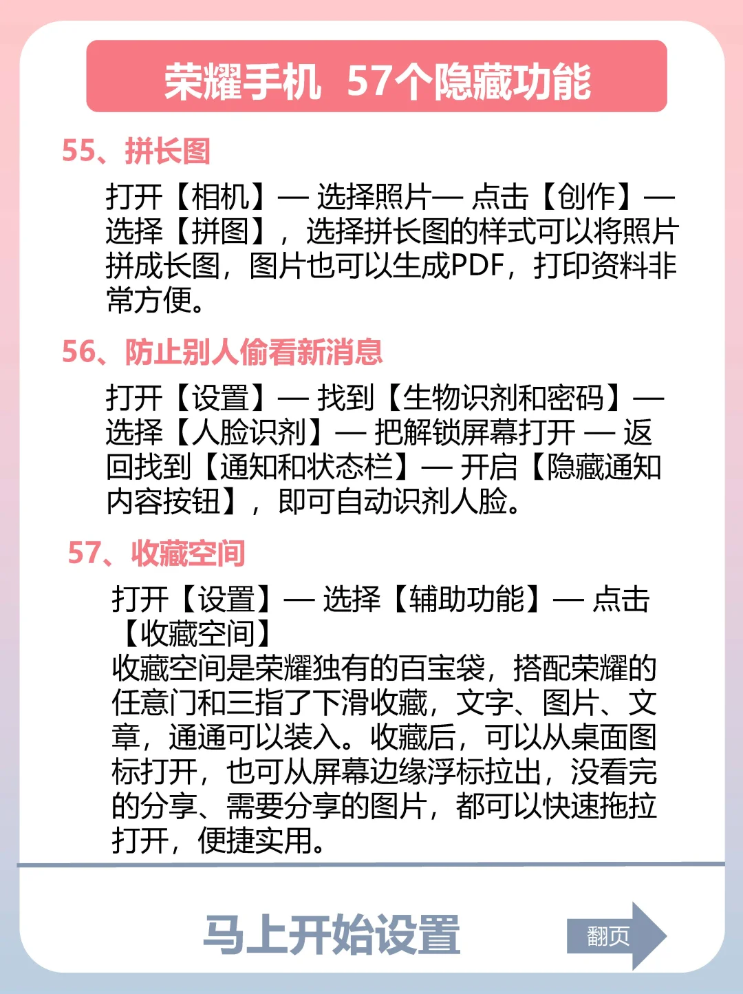 巨有用🐻荣耀手机57个隐藏的实用功能❗
