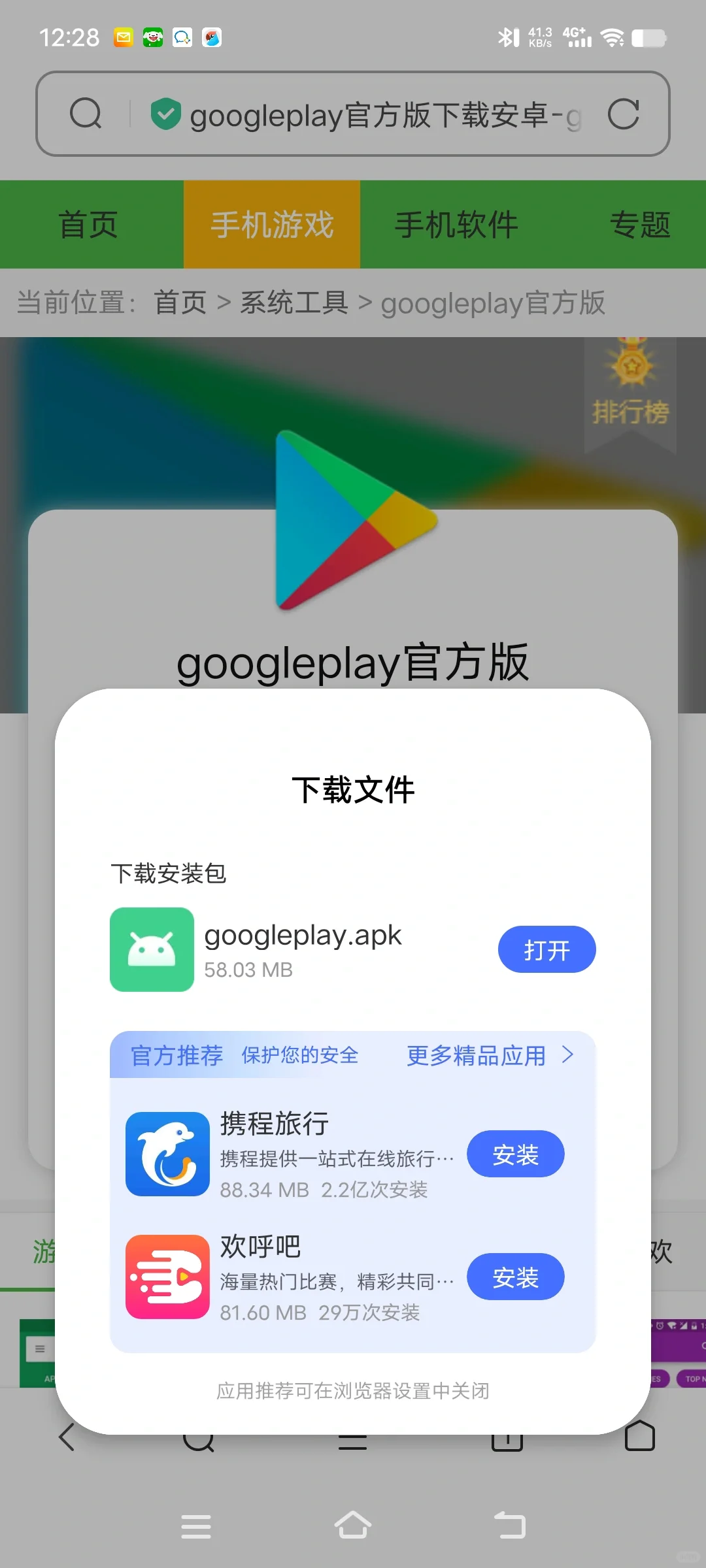 怎样用中国的vivo手机安装Google谷歌地图