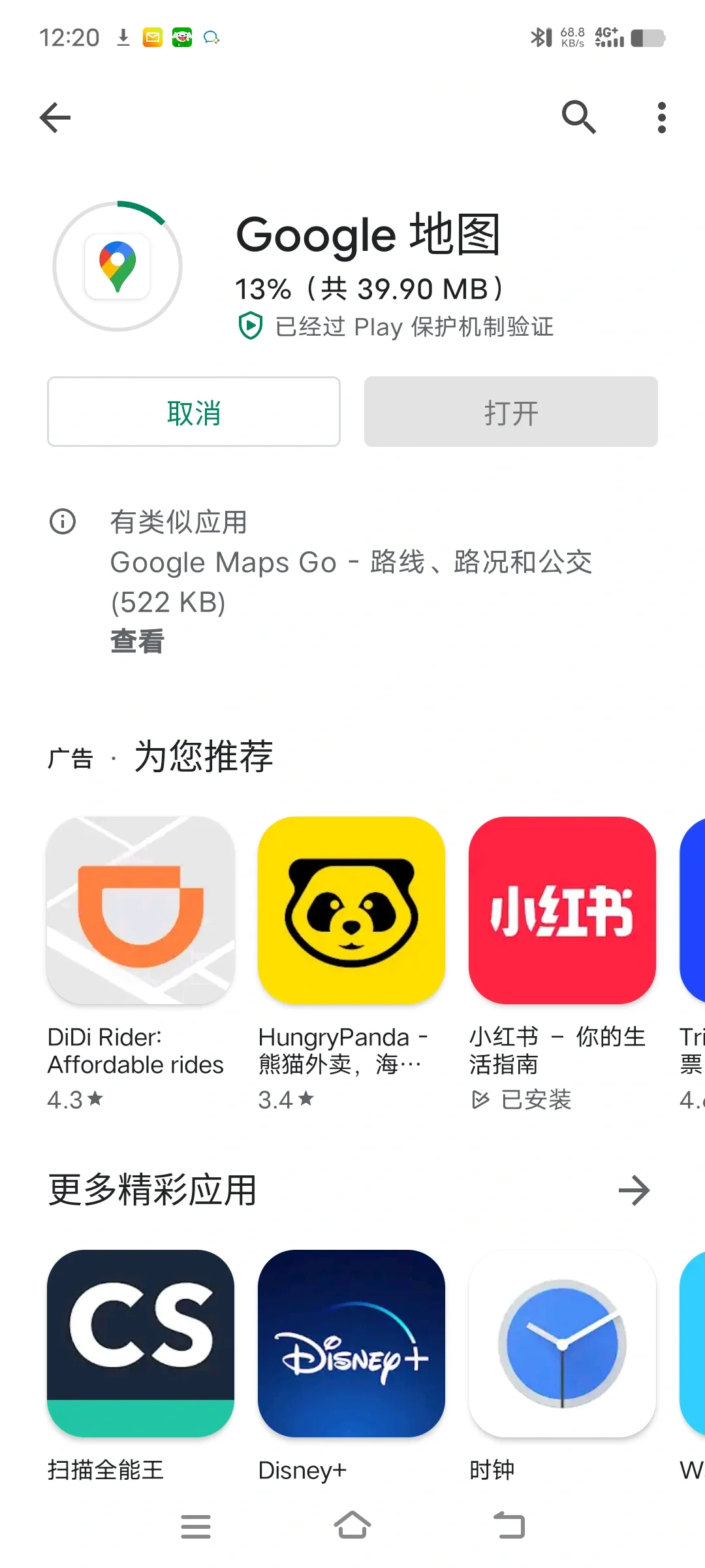 怎样用中国的vivo手机安装Google谷歌地图